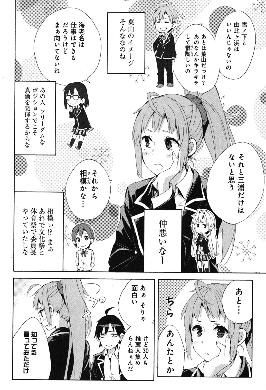 YAHARI ORE NO SEISHUN RABUKOME WA MACHIGATTE IRU. - MOUGENROKU - raw - Chapter 33 - https://jpdd.ccdd.to/JPDD/yahariorenoseishunrabukomewamachigatteirumougenroku/94491/2a3pm3ihhmc.jpg