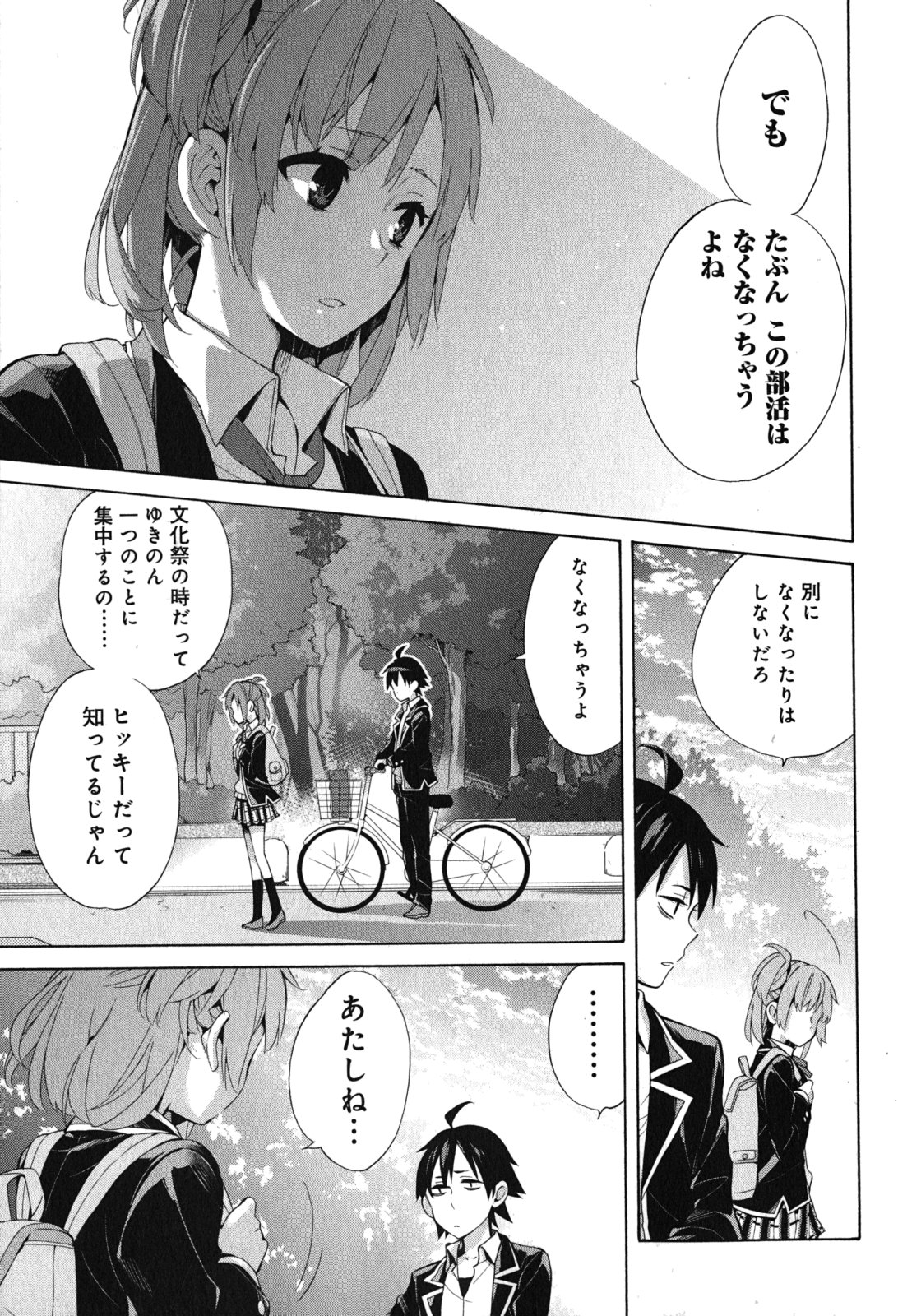 YAHARI ORE NO SEISHUN RABUKOME WA MACHIGATTE IRU. - MOUGENROKU - raw - Chapter 33 - https://jpdd.ccdd.to/JPDD/yahariorenoseishunrabukomewamachigatteirumougenroku/94491/2nhgqgqjtge.jpg