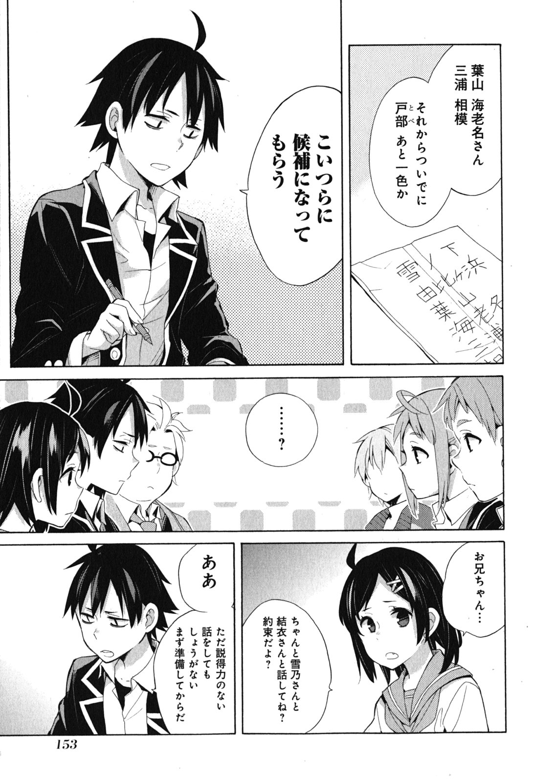 YAHARI ORE NO SEISHUN RABUKOME WA MACHIGATTE IRU. - MOUGENROKU - raw - Chapter 33 - https://jpdd.ccdd.to/JPDD/yahariorenoseishunrabukomewamachigatteirumougenroku/94491/2yzftfrhpvj.jpg