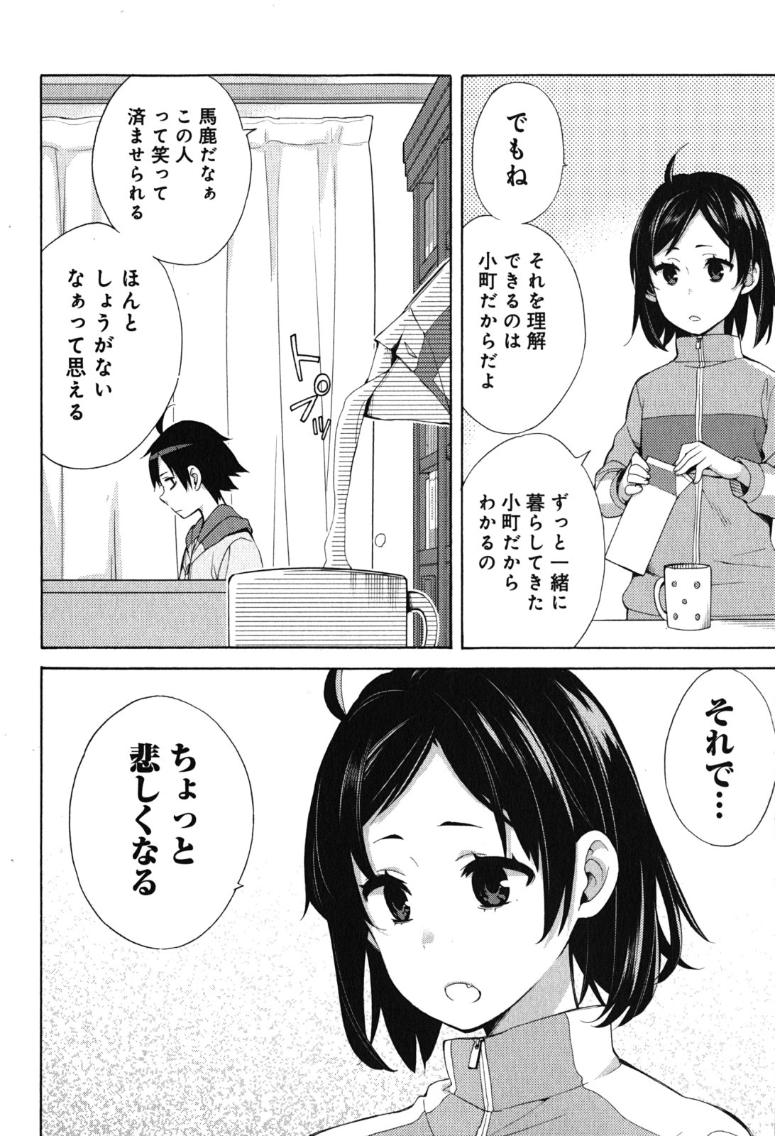 YAHARI ORE NO SEISHUN RABUKOME WA MACHIGATTE IRU. - MOUGENROKU - raw - Chapter 33 - https://jpdd.ccdd.to/JPDD/yahariorenoseishunrabukomewamachigatteirumougenroku/94491/4onrofhqnk2.jpg