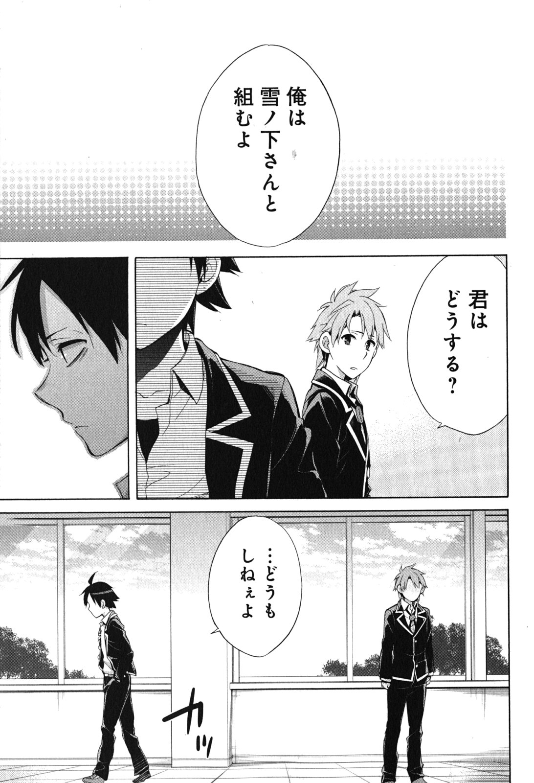 YAHARI ORE NO SEISHUN RABUKOME WA MACHIGATTE IRU. - MOUGENROKU - raw - Chapter 33 - https://jpdd.ccdd.to/JPDD/yahariorenoseishunrabukomewamachigatteirumougenroku/94491/4ybygh2xsfd.jpg