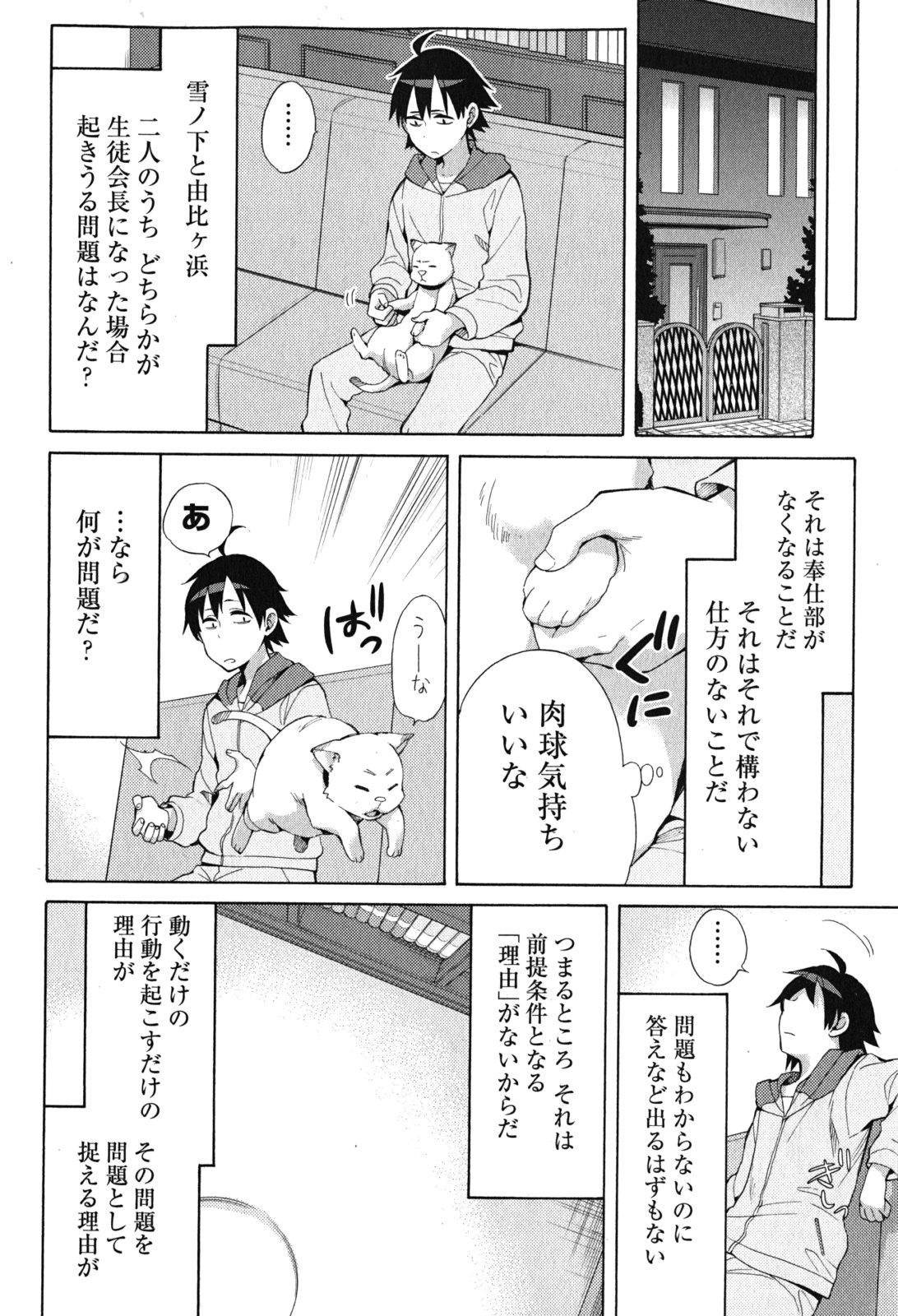YAHARI ORE NO SEISHUN RABUKOME WA MACHIGATTE IRU. - MOUGENROKU - raw - Chapter 33 - https://jpdd.ccdd.to/JPDD/yahariorenoseishunrabukomewamachigatteirumougenroku/94491/4ziz0kcnryw.jpg
