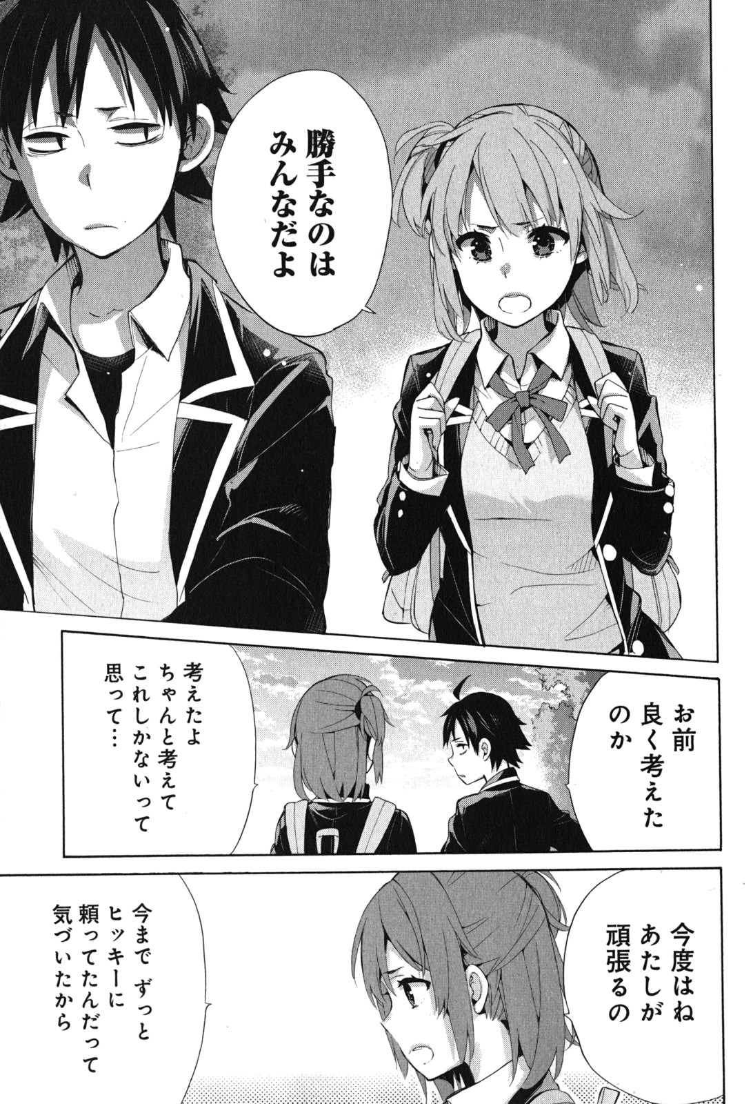 YAHARI ORE NO SEISHUN RABUKOME WA MACHIGATTE IRU. - MOUGENROKU - raw - Chapter 33 - https://jpdd.ccdd.to/JPDD/yahariorenoseishunrabukomewamachigatteirumougenroku/94491/5gcciry3u0t.jpg