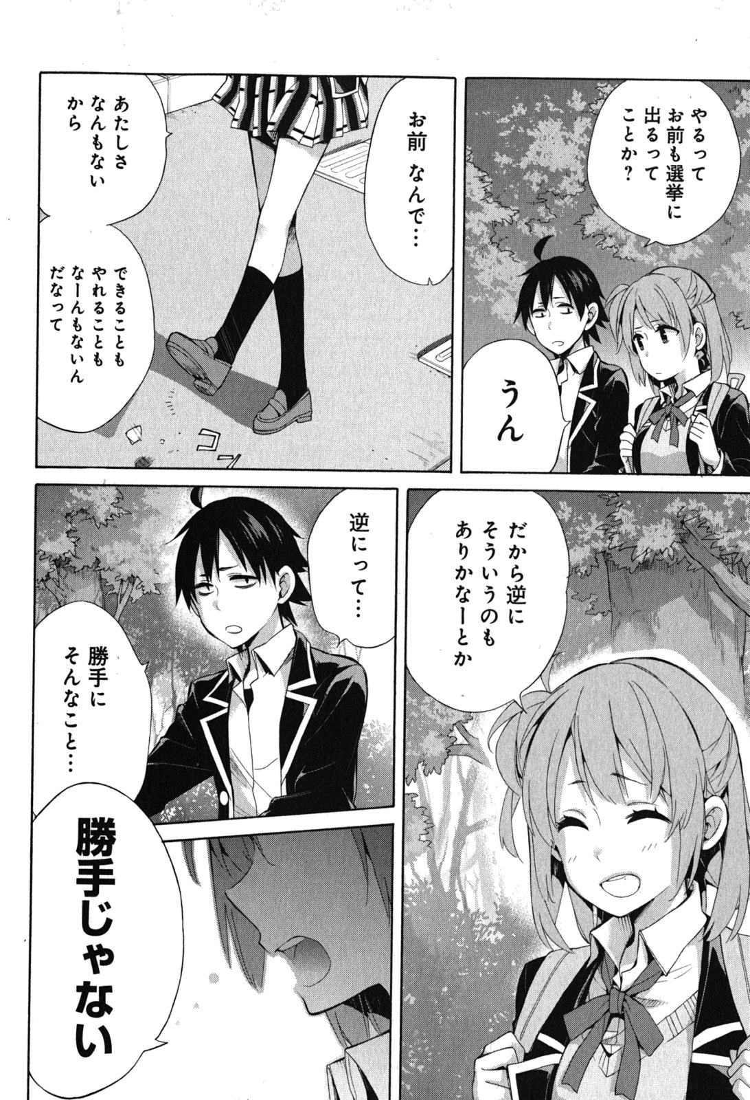 YAHARI ORE NO SEISHUN RABUKOME WA MACHIGATTE IRU. - MOUGENROKU - raw - Chapter 33 - https://jpdd.ccdd.to/JPDD/yahariorenoseishunrabukomewamachigatteirumougenroku/94491/a2fccohsl2o.jpg