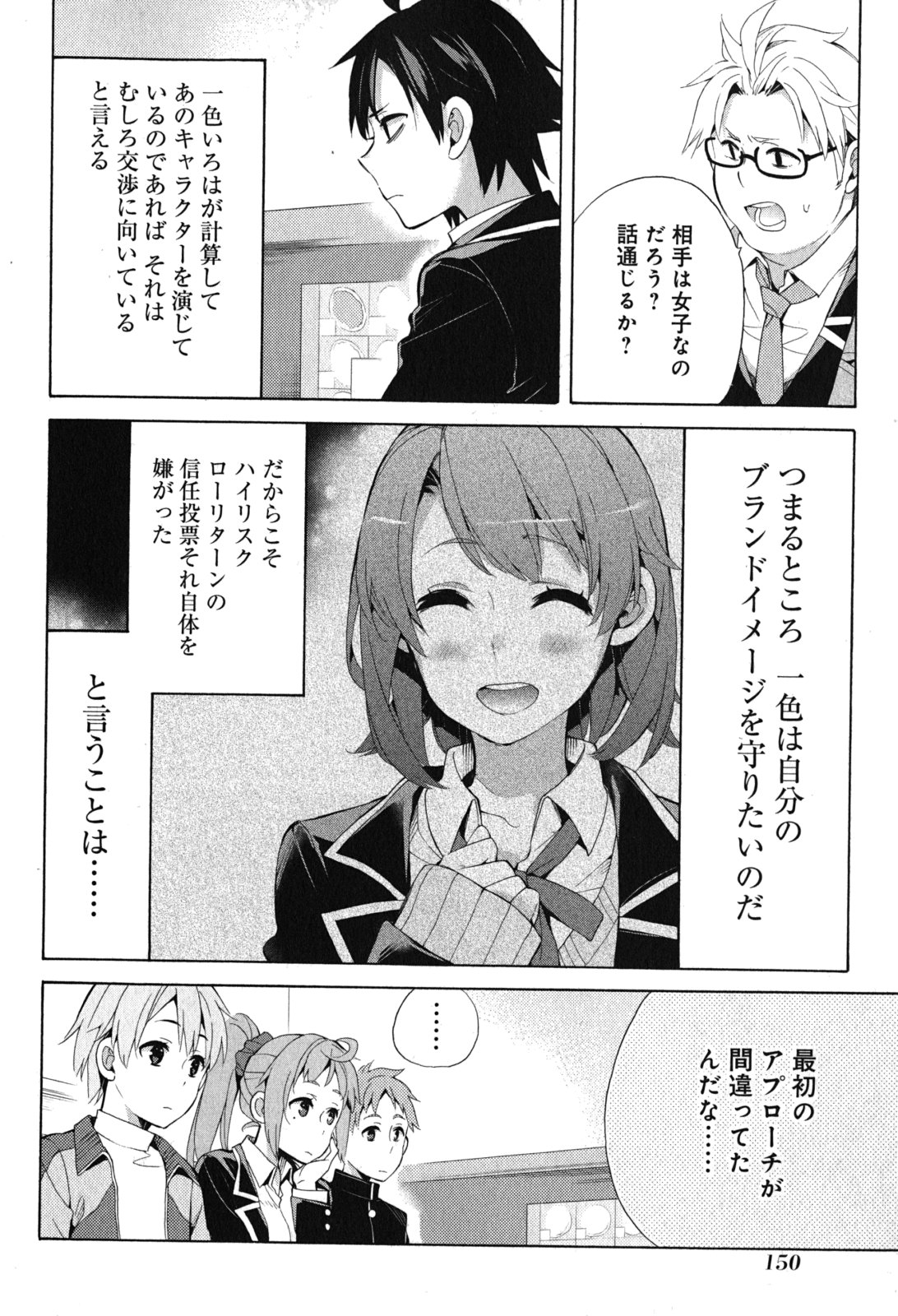 YAHARI ORE NO SEISHUN RABUKOME WA MACHIGATTE IRU. - MOUGENROKU - raw - Chapter 33 - https://jpdd.ccdd.to/JPDD/yahariorenoseishunrabukomewamachigatteirumougenroku/94491/aopljqfcfcw.jpg