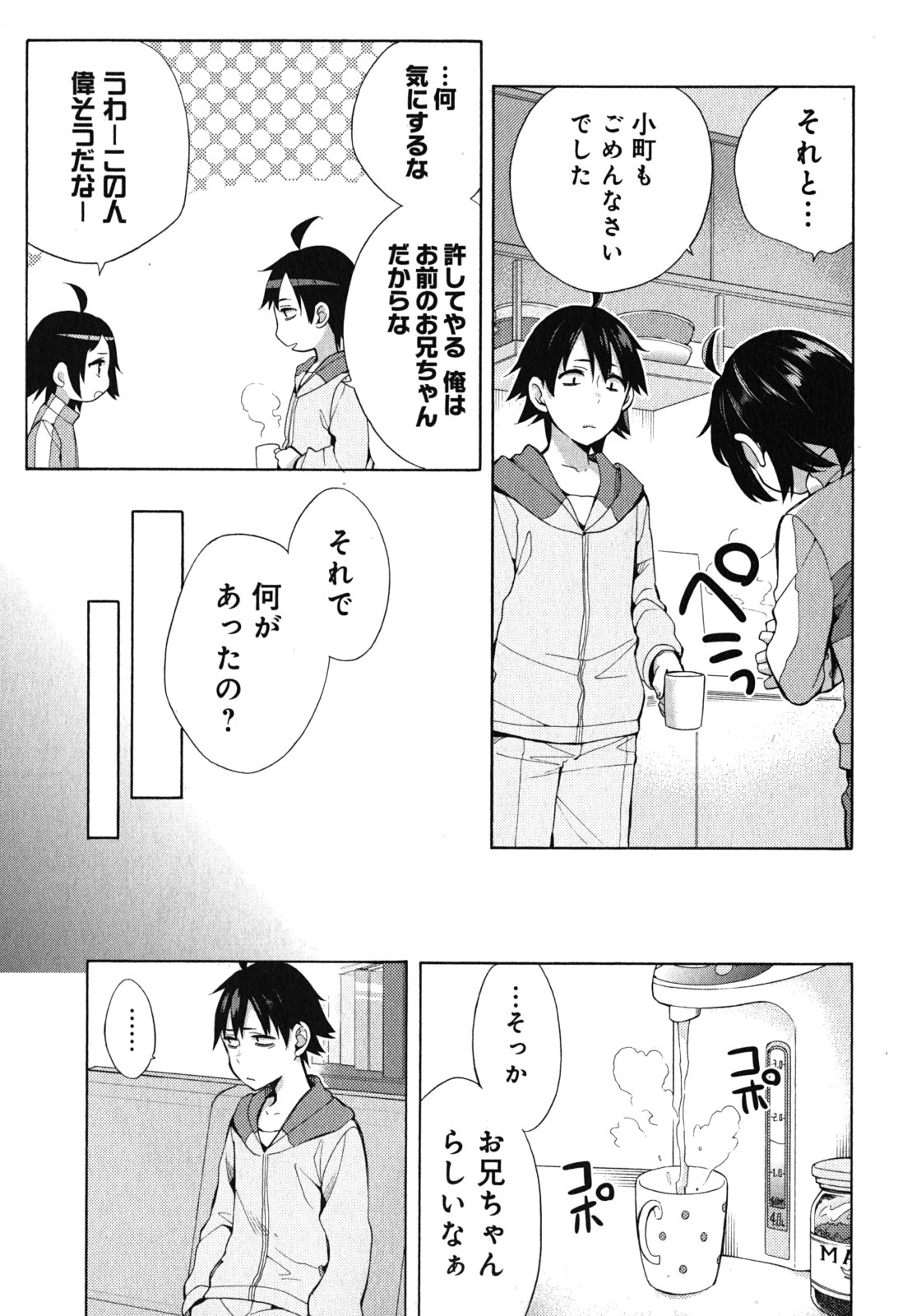 YAHARI ORE NO SEISHUN RABUKOME WA MACHIGATTE IRU. - MOUGENROKU - raw - Chapter 33 - https://jpdd.ccdd.to/JPDD/yahariorenoseishunrabukomewamachigatteirumougenroku/94491/bt5vpqmn1rw.jpg