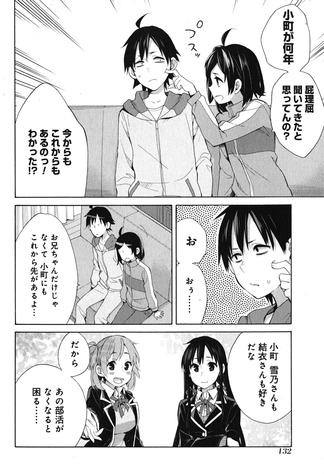 YAHARI ORE NO SEISHUN RABUKOME WA MACHIGATTE IRU. - MOUGENROKU - raw - Chapter 33 - https://jpdd.ccdd.to/JPDD/yahariorenoseishunrabukomewamachigatteirumougenroku/94491/efzfmvckyzl.jpg