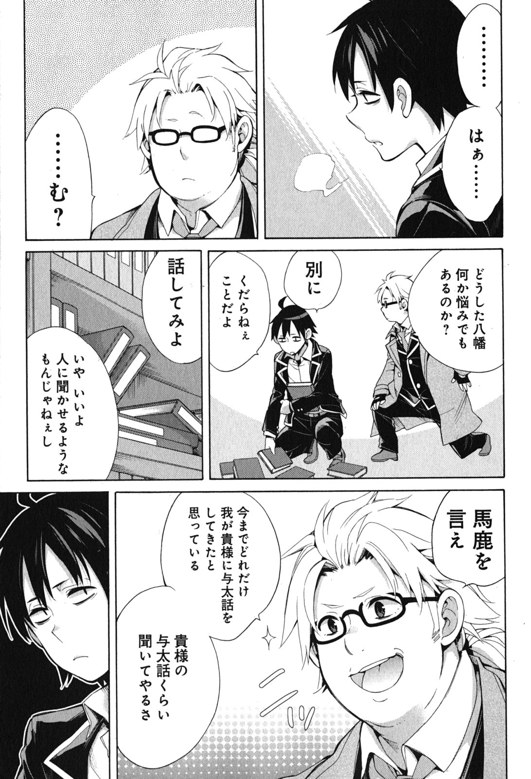 YAHARI ORE NO SEISHUN RABUKOME WA MACHIGATTE IRU. - MOUGENROKU - raw - Chapter 33 - https://jpdd.ccdd.to/JPDD/yahariorenoseishunrabukomewamachigatteirumougenroku/94491/f3nmju1fuh5.jpg