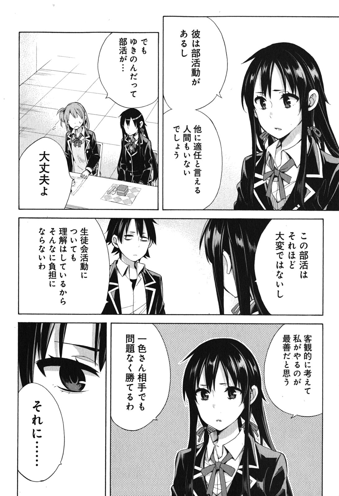 YAHARI ORE NO SEISHUN RABUKOME WA MACHIGATTE IRU. - MOUGENROKU - raw - Chapter 33 - https://jpdd.ccdd.to/JPDD/yahariorenoseishunrabukomewamachigatteirumougenroku/94491/ftdjvixvdvx.jpg