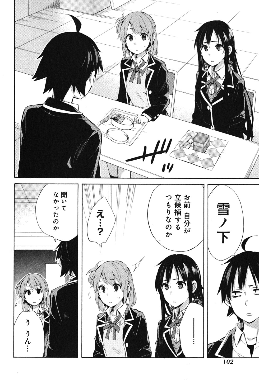 YAHARI ORE NO SEISHUN RABUKOME WA MACHIGATTE IRU. - MOUGENROKU - raw - Chapter 33 - https://jpdd.ccdd.to/JPDD/yahariorenoseishunrabukomewamachigatteirumougenroku/94491/glrazndhe3f.jpg