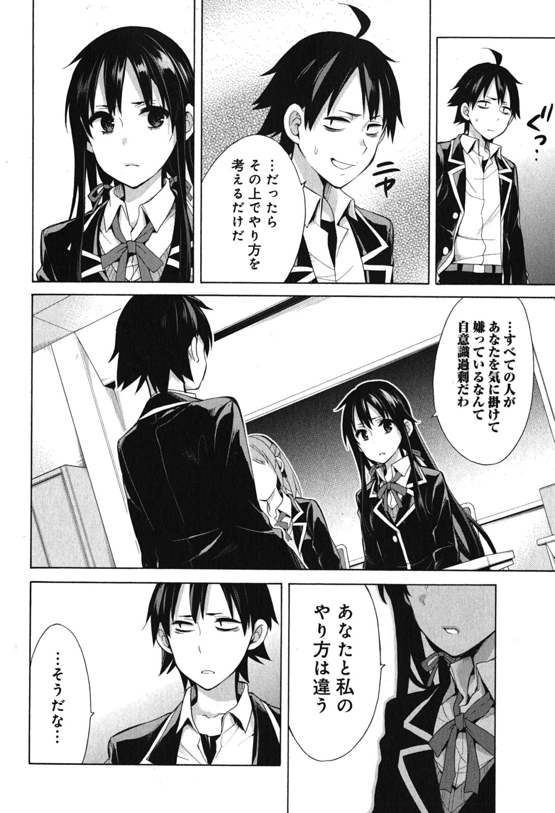 YAHARI ORE NO SEISHUN RABUKOME WA MACHIGATTE IRU. - MOUGENROKU - raw - Chapter 33 - https://jpdd.ccdd.to/JPDD/yahariorenoseishunrabukomewamachigatteirumougenroku/94491/h55skrqpmfb.jpg