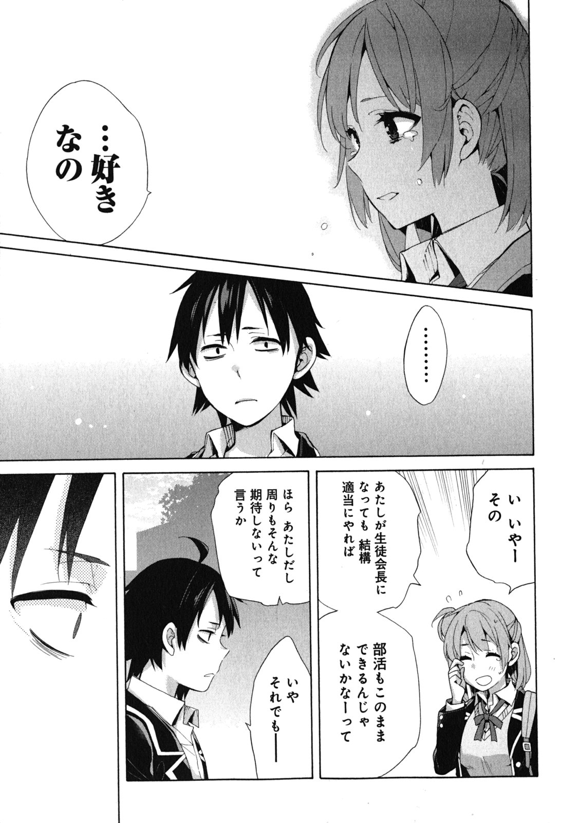 YAHARI ORE NO SEISHUN RABUKOME WA MACHIGATTE IRU. - MOUGENROKU - raw - Chapter 33 - https://jpdd.ccdd.to/JPDD/yahariorenoseishunrabukomewamachigatteirumougenroku/94491/jxhvj301sau.jpg