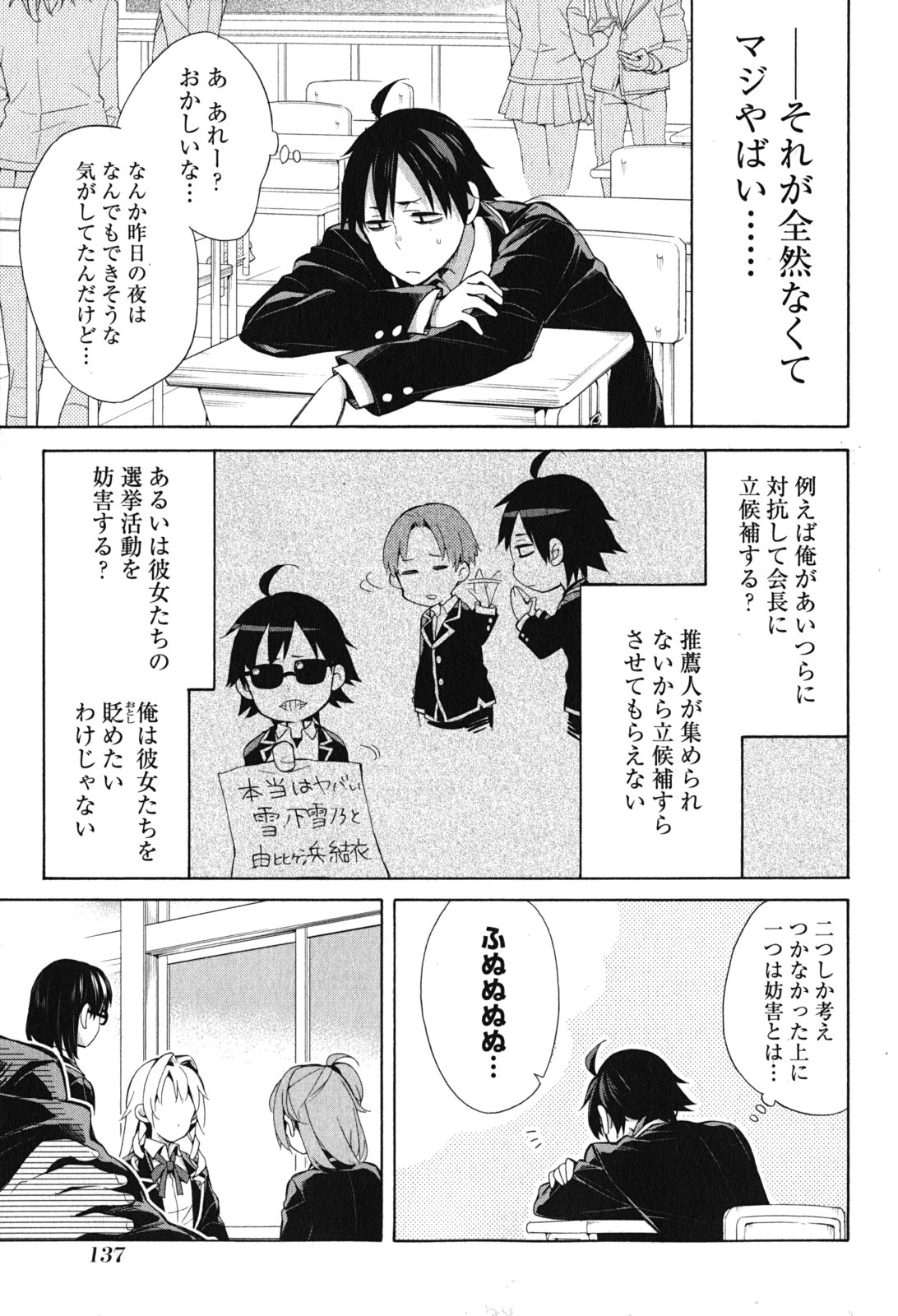 YAHARI ORE NO SEISHUN RABUKOME WA MACHIGATTE IRU. - MOUGENROKU - raw - Chapter 33 - https://jpdd.ccdd.to/JPDD/yahariorenoseishunrabukomewamachigatteirumougenroku/94491/ltqwhbuuwxg.jpg