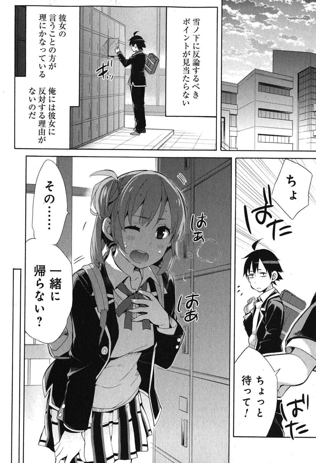 YAHARI ORE NO SEISHUN RABUKOME WA MACHIGATTE IRU. - MOUGENROKU - raw - Chapter 33 - https://jpdd.ccdd.to/JPDD/yahariorenoseishunrabukomewamachigatteirumougenroku/94491/m3rp1ptvse2.jpg