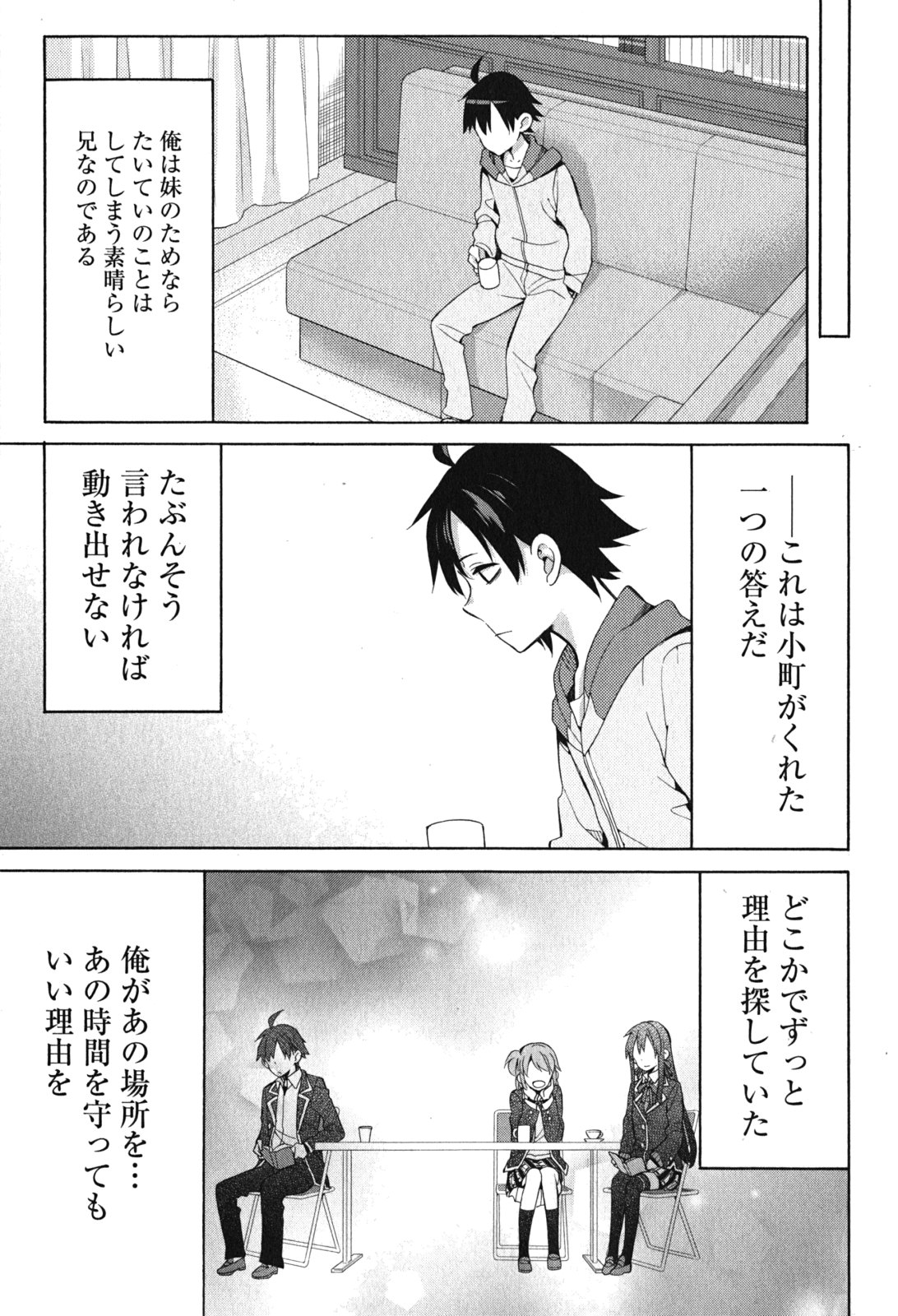 YAHARI ORE NO SEISHUN RABUKOME WA MACHIGATTE IRU. - MOUGENROKU - raw - Chapter 33 - https://jpdd.ccdd.to/JPDD/yahariorenoseishunrabukomewamachigatteirumougenroku/94491/nd5wug5ga1v.jpg