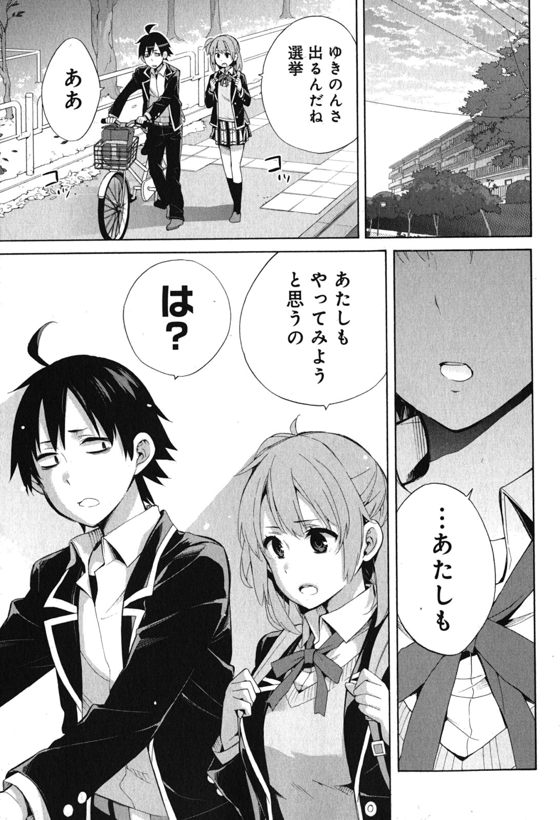 YAHARI ORE NO SEISHUN RABUKOME WA MACHIGATTE IRU. - MOUGENROKU - raw - Chapter 33 - https://jpdd.ccdd.to/JPDD/yahariorenoseishunrabukomewamachigatteirumougenroku/94491/nt5owkoauka.jpg
