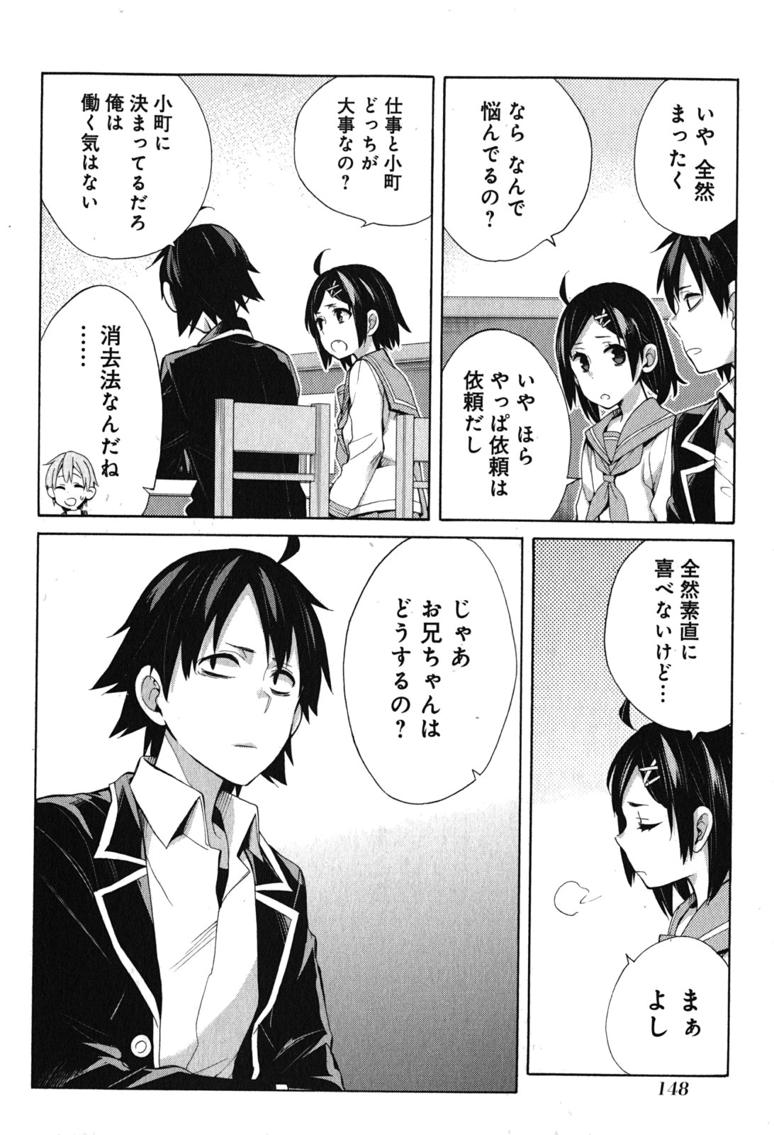 YAHARI ORE NO SEISHUN RABUKOME WA MACHIGATTE IRU. - MOUGENROKU - raw - Chapter 33 - https://jpdd.ccdd.to/JPDD/yahariorenoseishunrabukomewamachigatteirumougenroku/94491/nym0vu30oh2.jpg