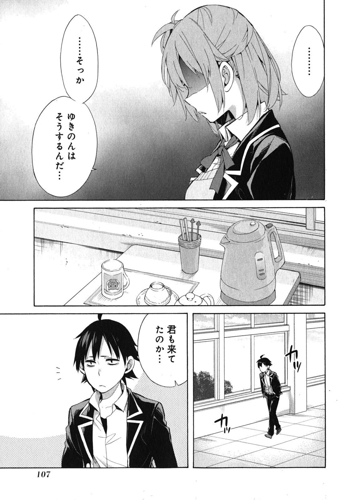 YAHARI ORE NO SEISHUN RABUKOME WA MACHIGATTE IRU. - MOUGENROKU - raw - Chapter 33 - https://jpdd.ccdd.to/JPDD/yahariorenoseishunrabukomewamachigatteirumougenroku/94491/oe0qlqstjzu.jpg