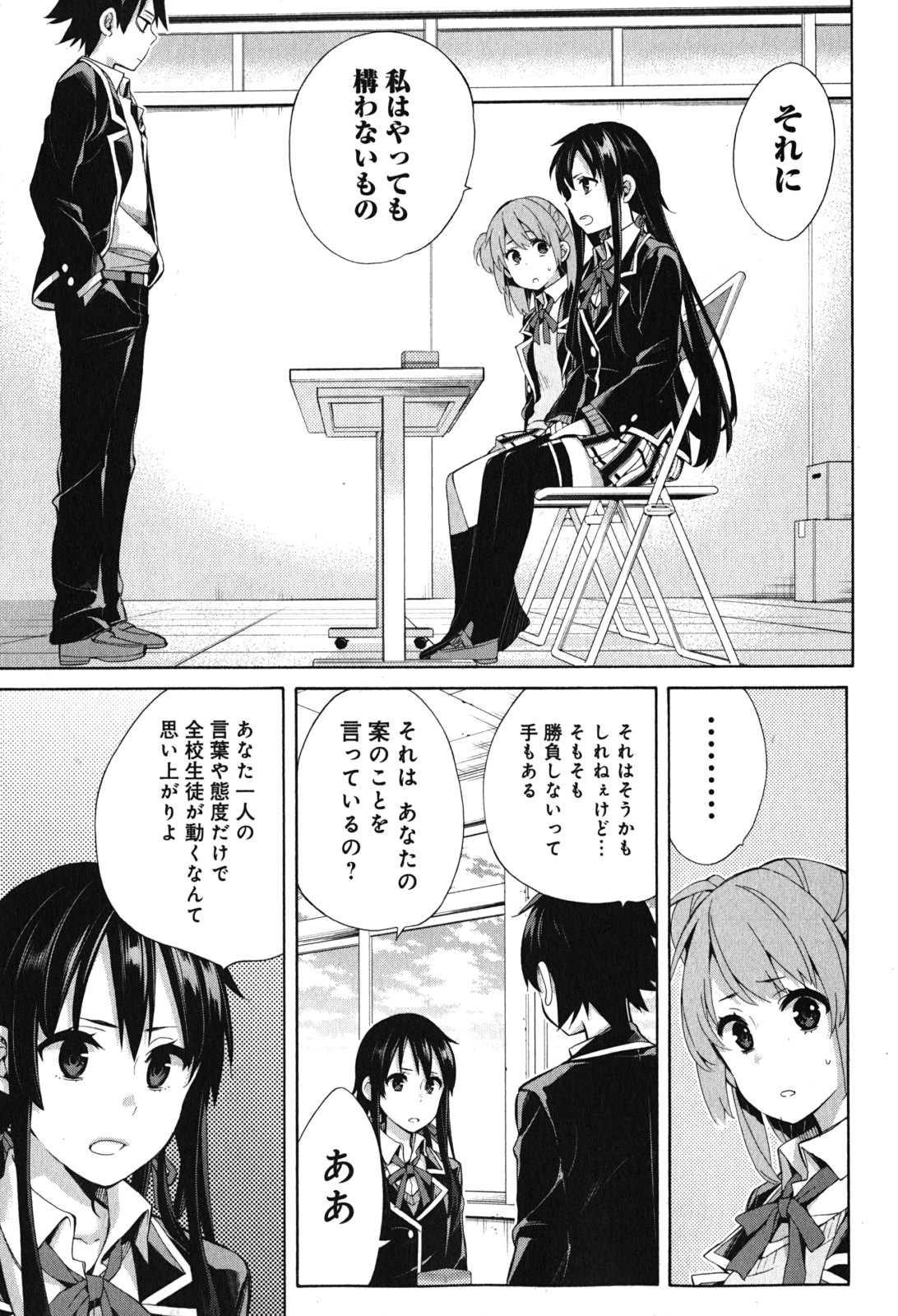 YAHARI ORE NO SEISHUN RABUKOME WA MACHIGATTE IRU. - MOUGENROKU - raw - Chapter 33 - https://jpdd.ccdd.to/JPDD/yahariorenoseishunrabukomewamachigatteirumougenroku/94491/q5n35i0ai1n.jpg