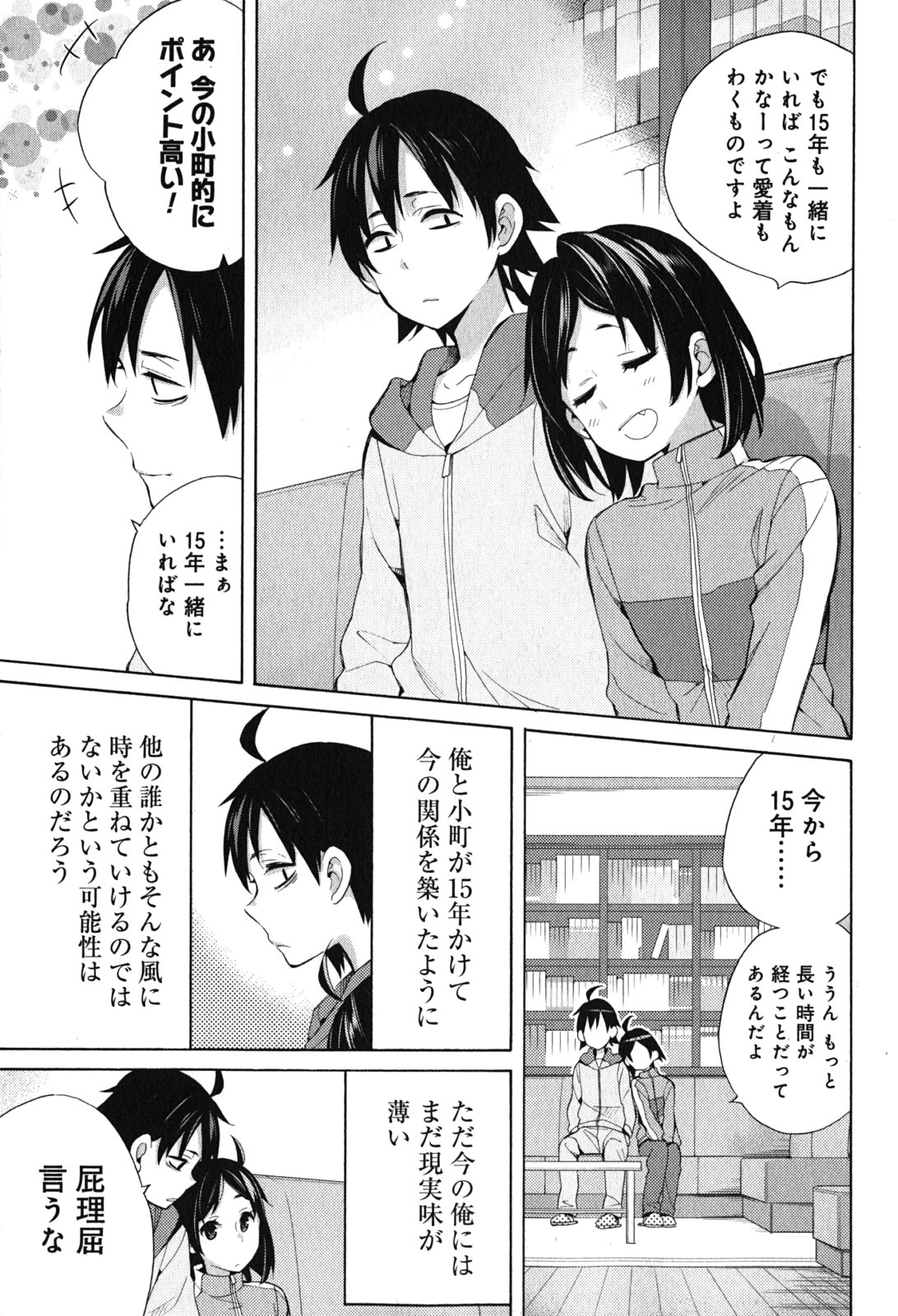 YAHARI ORE NO SEISHUN RABUKOME WA MACHIGATTE IRU. - MOUGENROKU - raw - Chapter 33 - https://jpdd.ccdd.to/JPDD/yahariorenoseishunrabukomewamachigatteirumougenroku/94491/q5ud1tpirl1.jpg