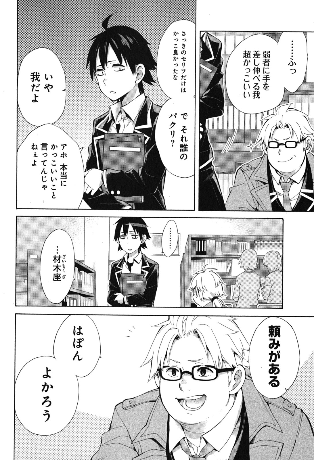 YAHARI ORE NO SEISHUN RABUKOME WA MACHIGATTE IRU. - MOUGENROKU - raw - Chapter 33 - https://jpdd.ccdd.to/JPDD/yahariorenoseishunrabukomewamachigatteirumougenroku/94491/qf4elpbtj4w.jpg