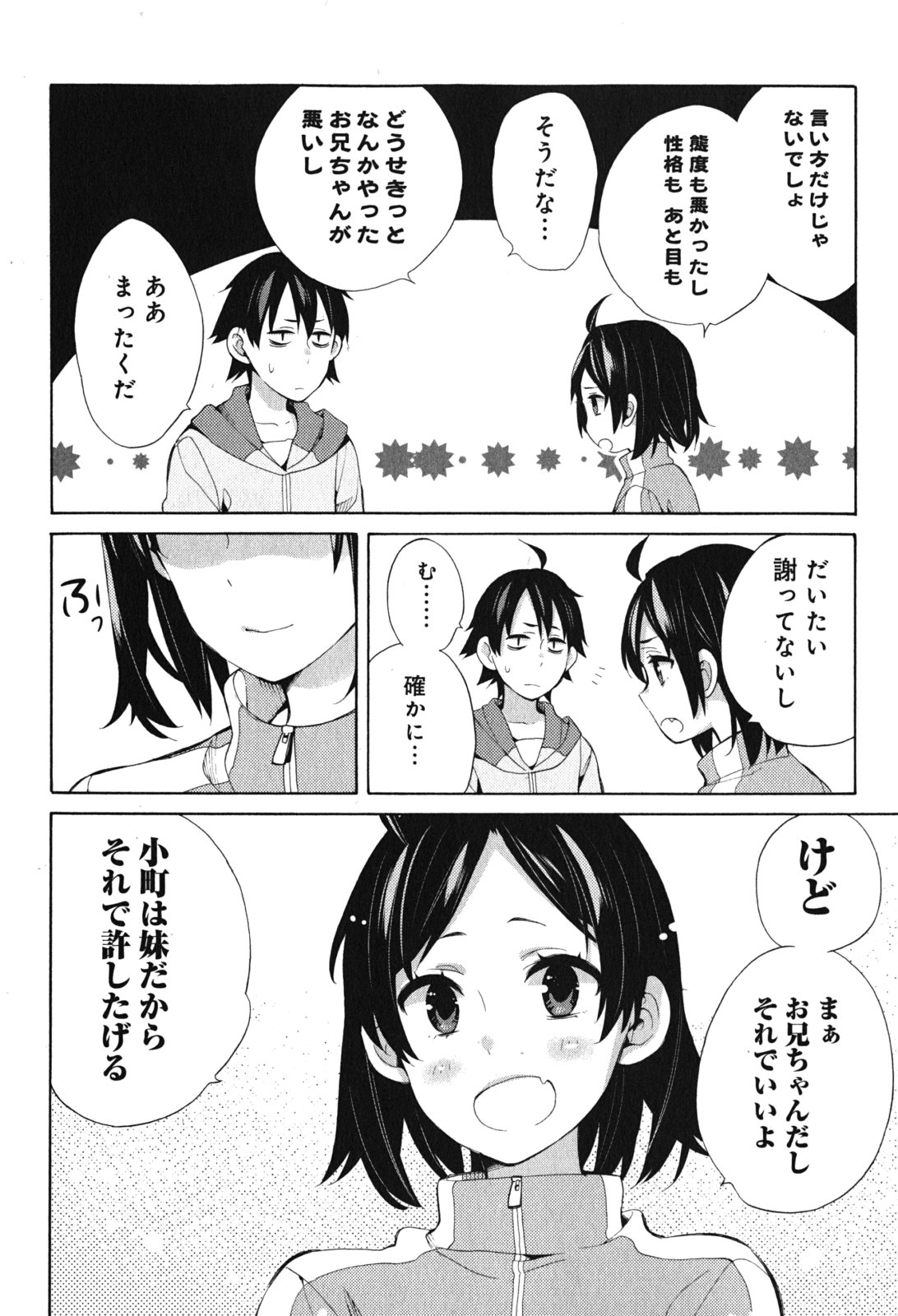 YAHARI ORE NO SEISHUN RABUKOME WA MACHIGATTE IRU. - MOUGENROKU - raw - Chapter 33 - https://jpdd.ccdd.to/JPDD/yahariorenoseishunrabukomewamachigatteirumougenroku/94491/qlnzxhz0ujv.jpg