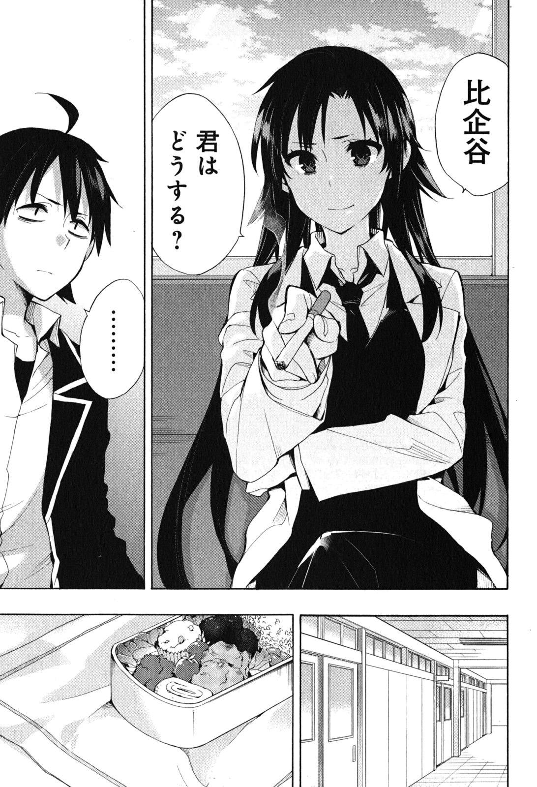 YAHARI ORE NO SEISHUN RABUKOME WA MACHIGATTE IRU. - MOUGENROKU - raw - Chapter 33 - https://jpdd.ccdd.to/JPDD/yahariorenoseishunrabukomewamachigatteirumougenroku/94491/qpdwkjzhsdd.jpg