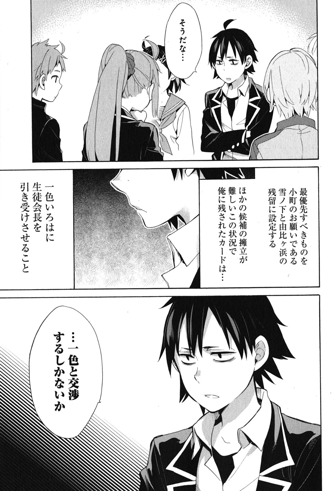 YAHARI ORE NO SEISHUN RABUKOME WA MACHIGATTE IRU. - MOUGENROKU - raw - Chapter 33 - https://jpdd.ccdd.to/JPDD/yahariorenoseishunrabukomewamachigatteirumougenroku/94491/re452e34ouz.jpg