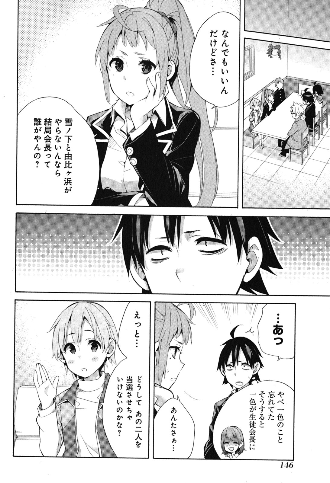 YAHARI ORE NO SEISHUN RABUKOME WA MACHIGATTE IRU. - MOUGENROKU - raw - Chapter 33 - https://jpdd.ccdd.to/JPDD/yahariorenoseishunrabukomewamachigatteirumougenroku/94491/syijgsueiap.jpg