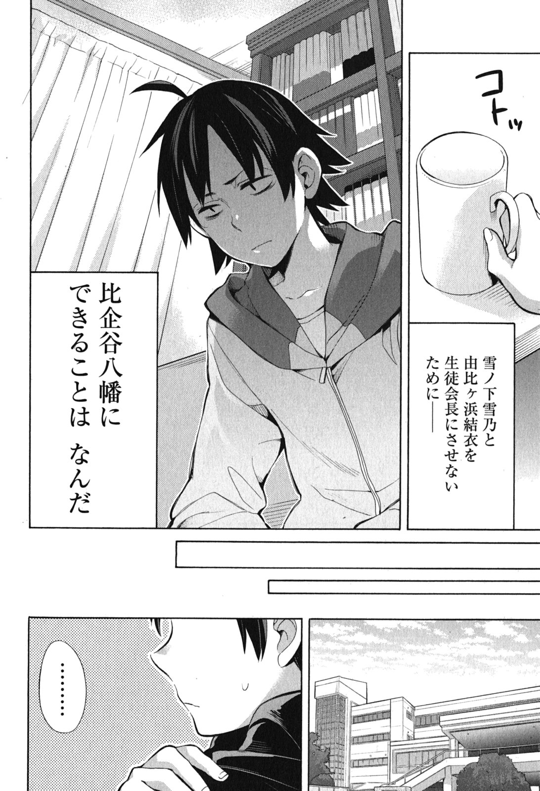 YAHARI ORE NO SEISHUN RABUKOME WA MACHIGATTE IRU. - MOUGENROKU - raw - Chapter 33 - https://jpdd.ccdd.to/JPDD/yahariorenoseishunrabukomewamachigatteirumougenroku/94491/tlvjet0qf0z.jpg