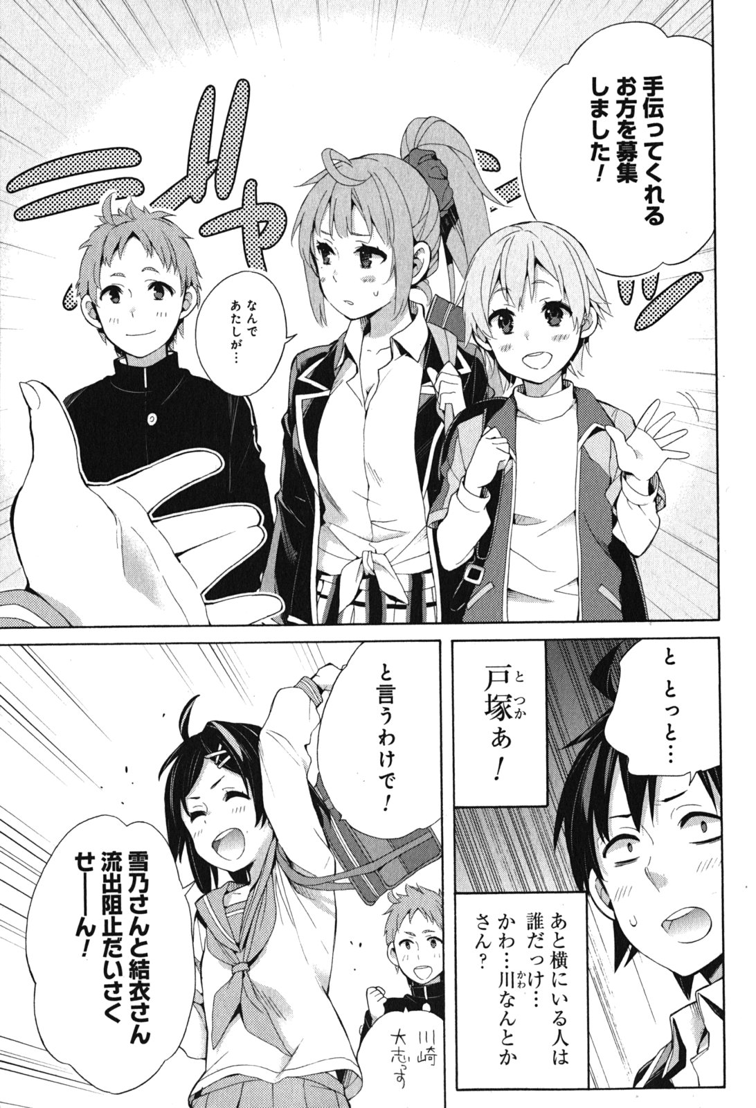 YAHARI ORE NO SEISHUN RABUKOME WA MACHIGATTE IRU. - MOUGENROKU - raw - Chapter 33 - https://jpdd.ccdd.to/JPDD/yahariorenoseishunrabukomewamachigatteirumougenroku/94491/tt3ivgvso54.jpg
