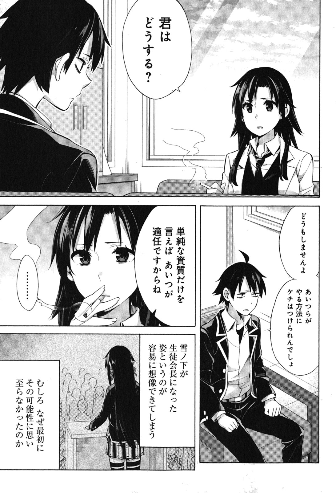 YAHARI ORE NO SEISHUN RABUKOME WA MACHIGATTE IRU. - MOUGENROKU - raw - Chapter 33 - https://jpdd.ccdd.to/JPDD/yahariorenoseishunrabukomewamachigatteirumougenroku/94491/u42vbggwrhc.jpg