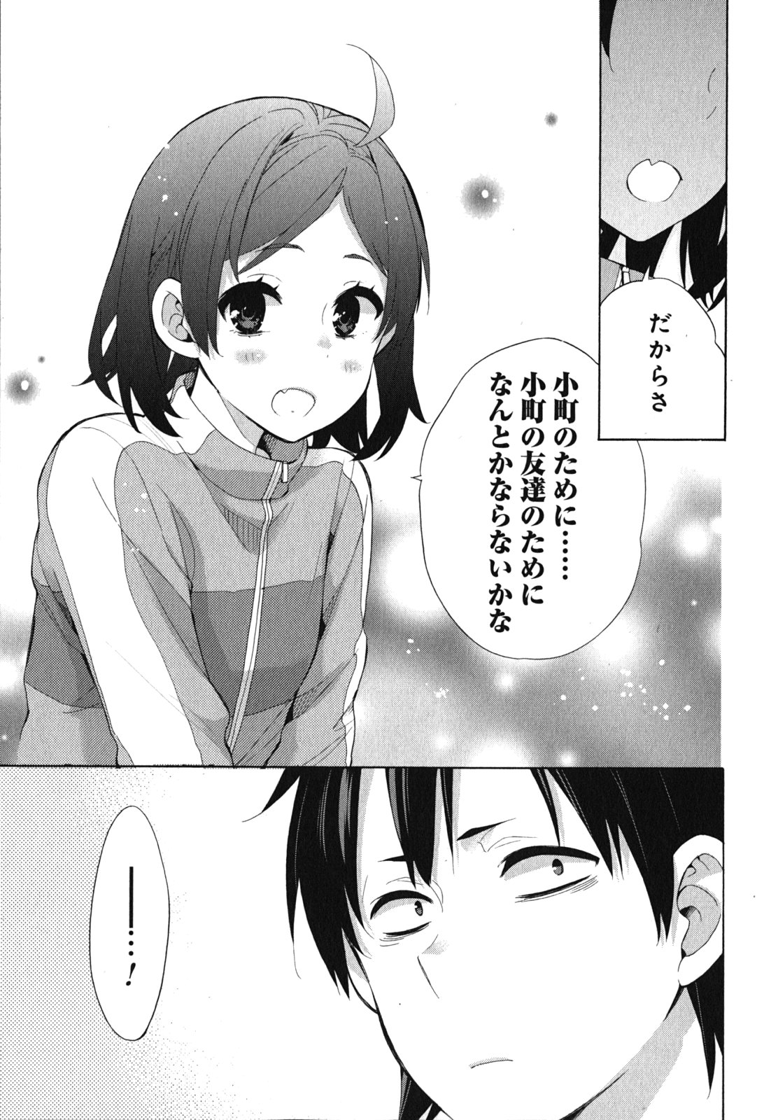 YAHARI ORE NO SEISHUN RABUKOME WA MACHIGATTE IRU. - MOUGENROKU - raw - Chapter 33 - https://jpdd.ccdd.to/JPDD/yahariorenoseishunrabukomewamachigatteirumougenroku/94491/vk0frmzhhkv.jpg