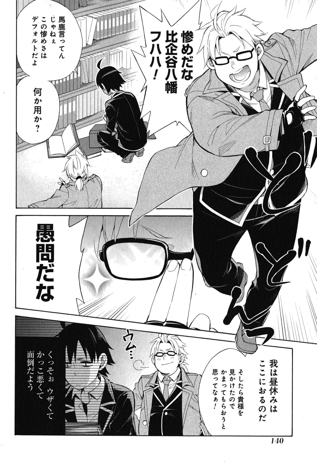 YAHARI ORE NO SEISHUN RABUKOME WA MACHIGATTE IRU. - MOUGENROKU - raw - Chapter 33 - https://jpdd.ccdd.to/JPDD/yahariorenoseishunrabukomewamachigatteirumougenroku/94491/wsrj05bv0vc.jpg