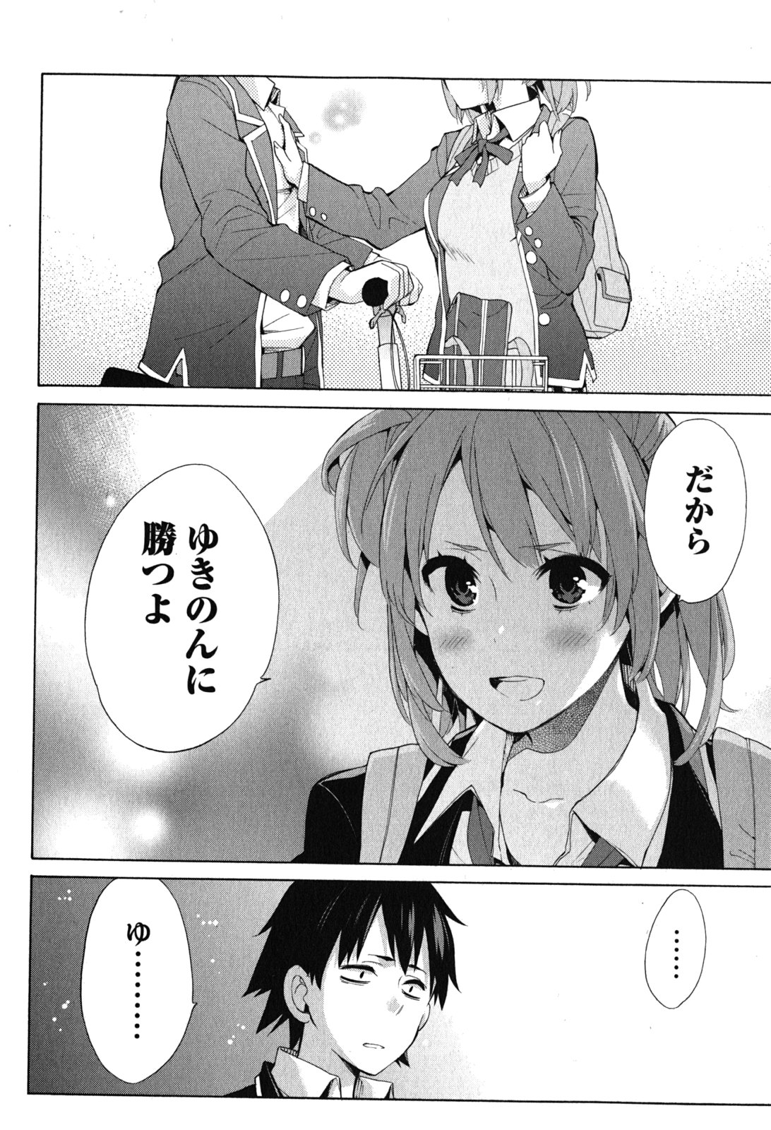 YAHARI ORE NO SEISHUN RABUKOME WA MACHIGATTE IRU. - MOUGENROKU - raw - Chapter 33 - https://jpdd.ccdd.to/JPDD/yahariorenoseishunrabukomewamachigatteirumougenroku/94491/wtn1qjjmxnz.jpg