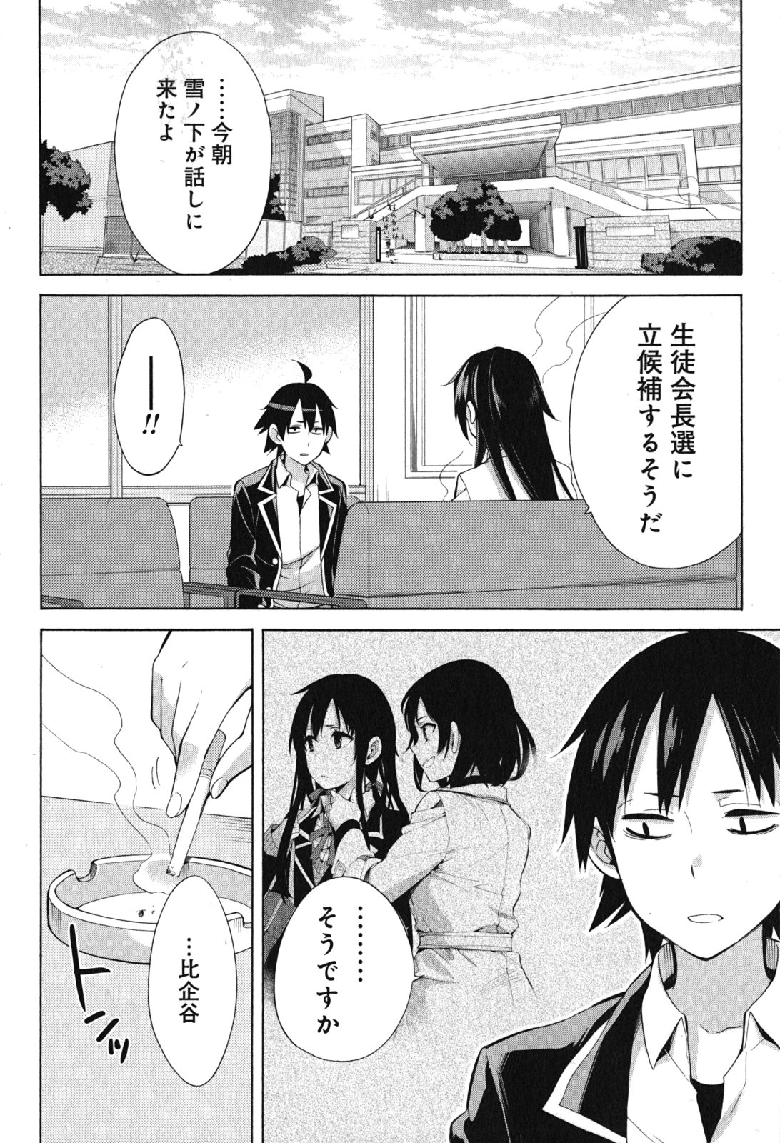 YAHARI ORE NO SEISHUN RABUKOME WA MACHIGATTE IRU. - MOUGENROKU - raw - Chapter 33 - https://jpdd.ccdd.to/JPDD/yahariorenoseishunrabukomewamachigatteirumougenroku/94491/wujdukv3slx.jpg