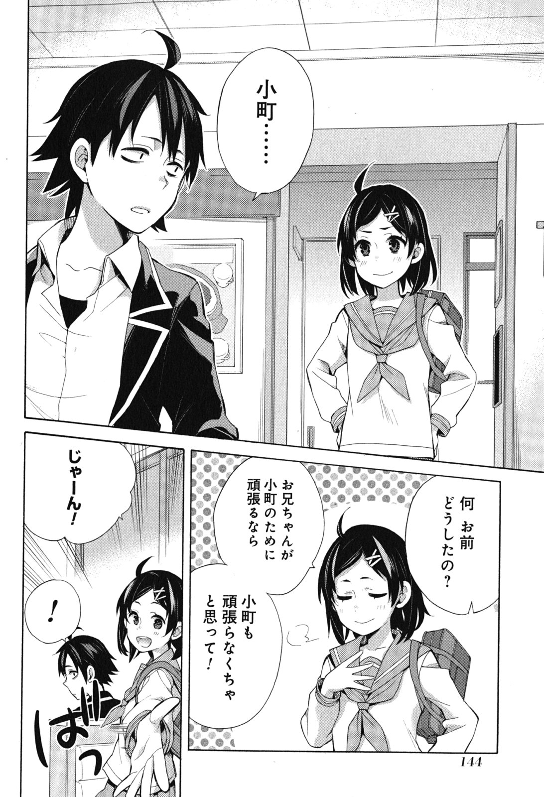 YAHARI ORE NO SEISHUN RABUKOME WA MACHIGATTE IRU. - MOUGENROKU - raw - Chapter 33 - https://jpdd.ccdd.to/JPDD/yahariorenoseishunrabukomewamachigatteirumougenroku/94491/x5c1w0wnx4j.jpg