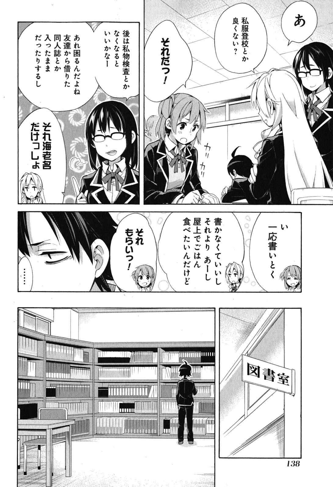 YAHARI ORE NO SEISHUN RABUKOME WA MACHIGATTE IRU. - MOUGENROKU - raw - Chapter 33 - https://jpdd.ccdd.to/JPDD/yahariorenoseishunrabukomewamachigatteirumougenroku/94491/xcevu5u1nl5.jpg