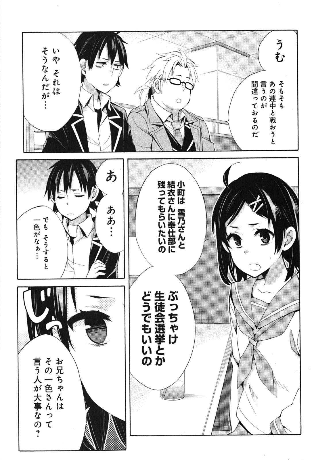 YAHARI ORE NO SEISHUN RABUKOME WA MACHIGATTE IRU. - MOUGENROKU - raw - Chapter 33 - https://jpdd.ccdd.to/JPDD/yahariorenoseishunrabukomewamachigatteirumougenroku/94491/xp45icim4hg.jpg
