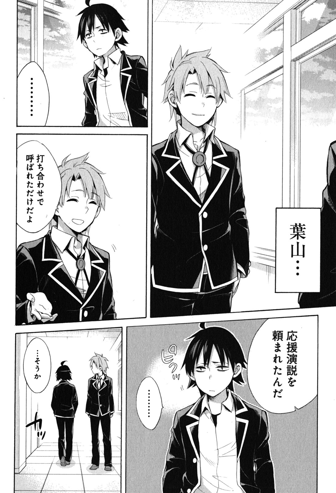 YAHARI ORE NO SEISHUN RABUKOME WA MACHIGATTE IRU. - MOUGENROKU - raw - Chapter 33 - https://jpdd.ccdd.to/JPDD/yahariorenoseishunrabukomewamachigatteirumougenroku/94491/yslcg2jqjh1.jpg