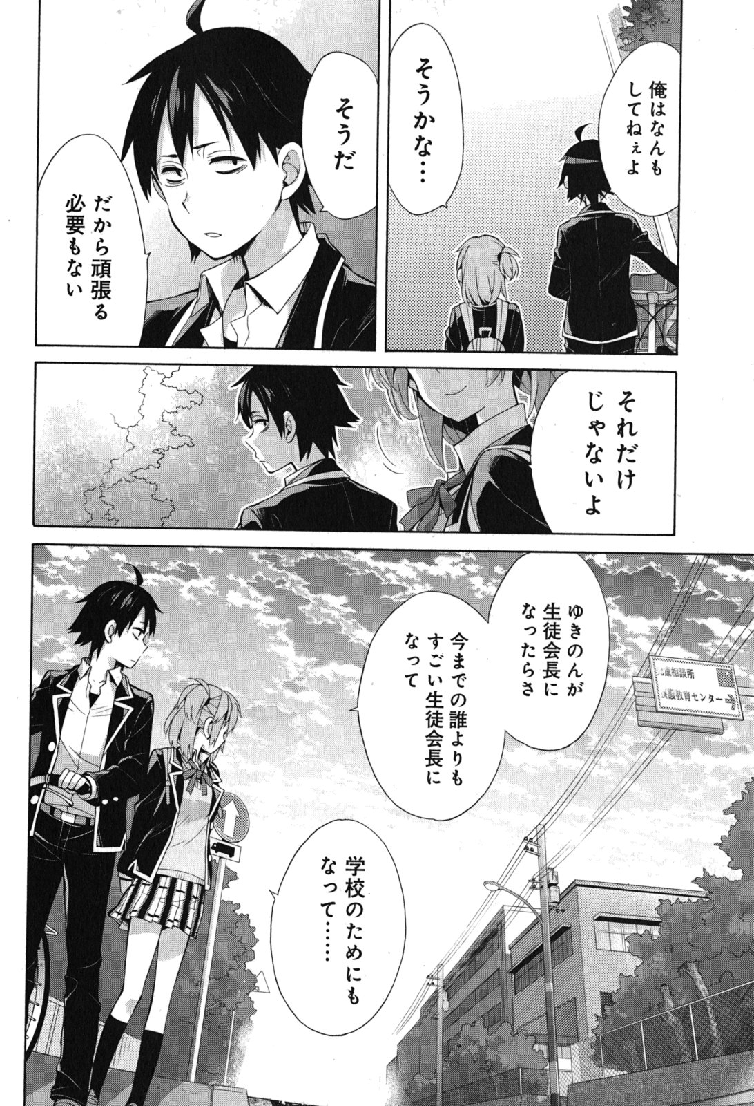 YAHARI ORE NO SEISHUN RABUKOME WA MACHIGATTE IRU. - MOUGENROKU - raw - Chapter 33 - https://jpdd.ccdd.to/JPDD/yahariorenoseishunrabukomewamachigatteirumougenroku/94491/zl3mkc4dska.jpg