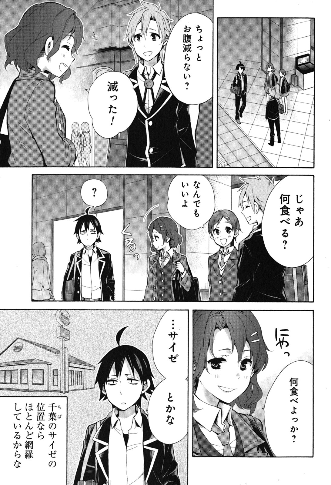 YAHARI ORE NO SEISHUN RABUKOME WA MACHIGATTE IRU. - MOUGENROKU - raw - Chapter 32 - https://jpdd.ccdd.to/JPDD/yahariorenoseishunrabukomewamachigatteirumougenroku/94492/10zlpmmcxsu.jpg