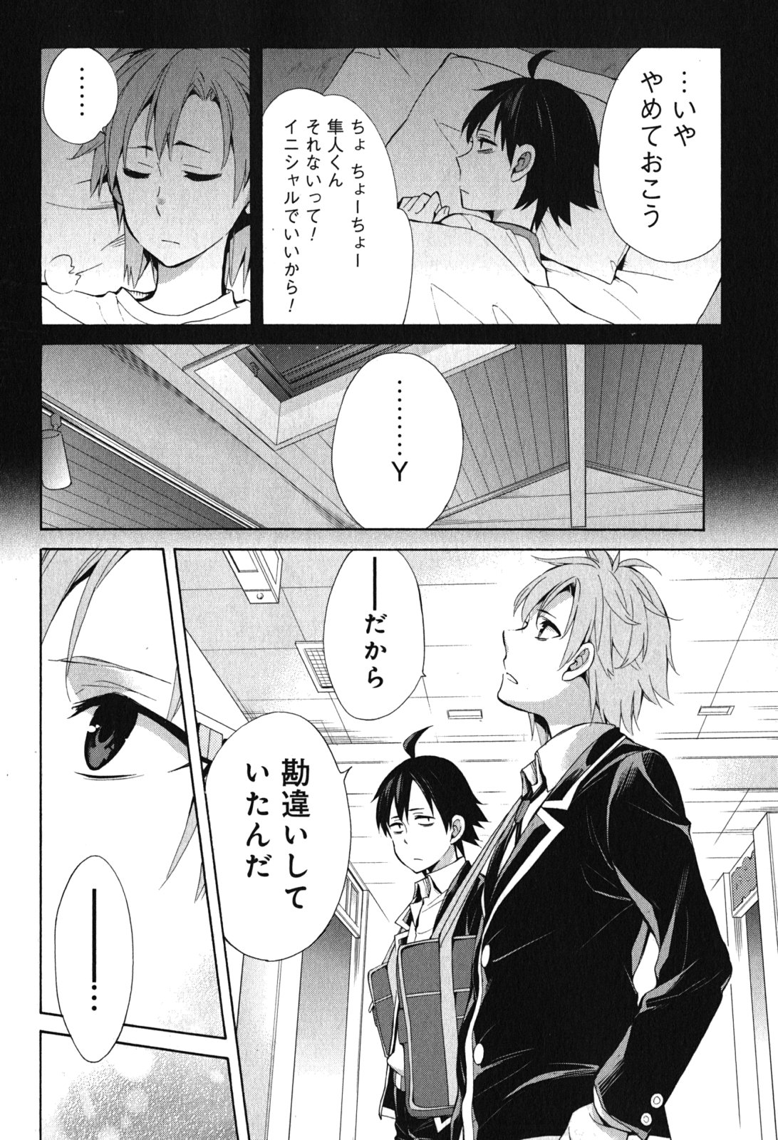 YAHARI ORE NO SEISHUN RABUKOME WA MACHIGATTE IRU. - MOUGENROKU - raw - Chapter 32 - https://jpdd.ccdd.to/JPDD/yahariorenoseishunrabukomewamachigatteirumougenroku/94492/1wovu5zjvqu.jpg