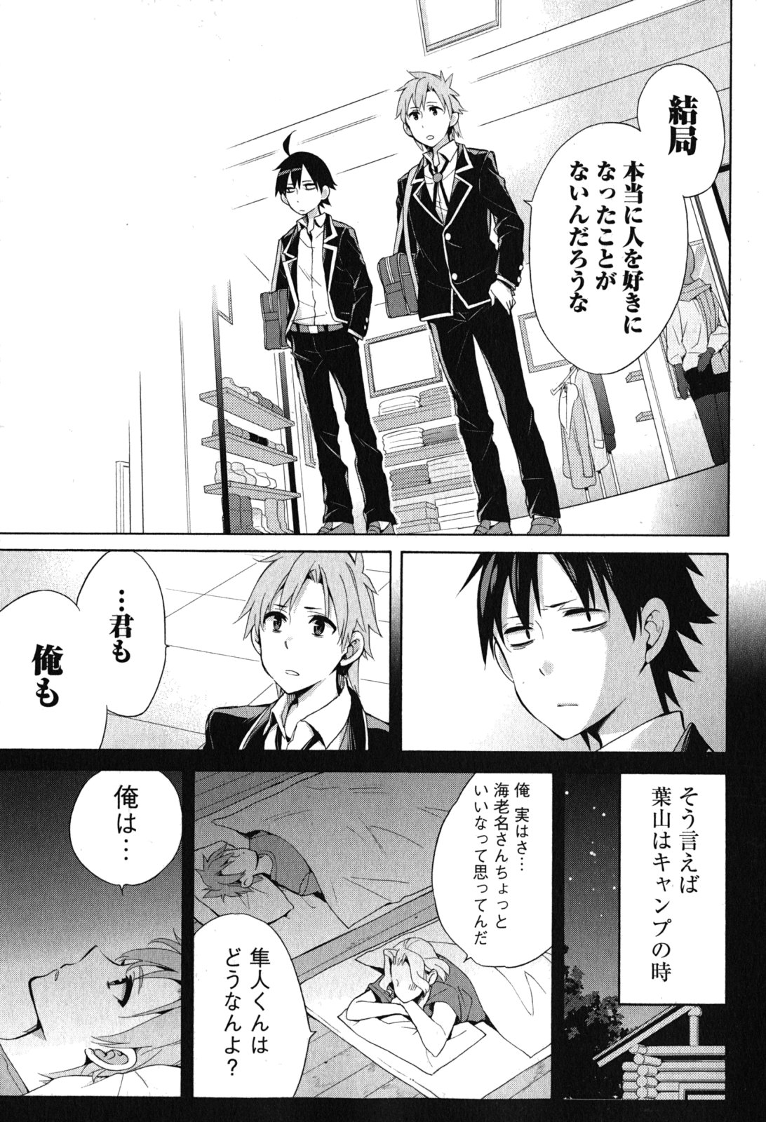 YAHARI ORE NO SEISHUN RABUKOME WA MACHIGATTE IRU. - MOUGENROKU - raw - Chapter 32 - https://jpdd.ccdd.to/JPDD/yahariorenoseishunrabukomewamachigatteirumougenroku/94492/2bbedsmbtb3.jpg