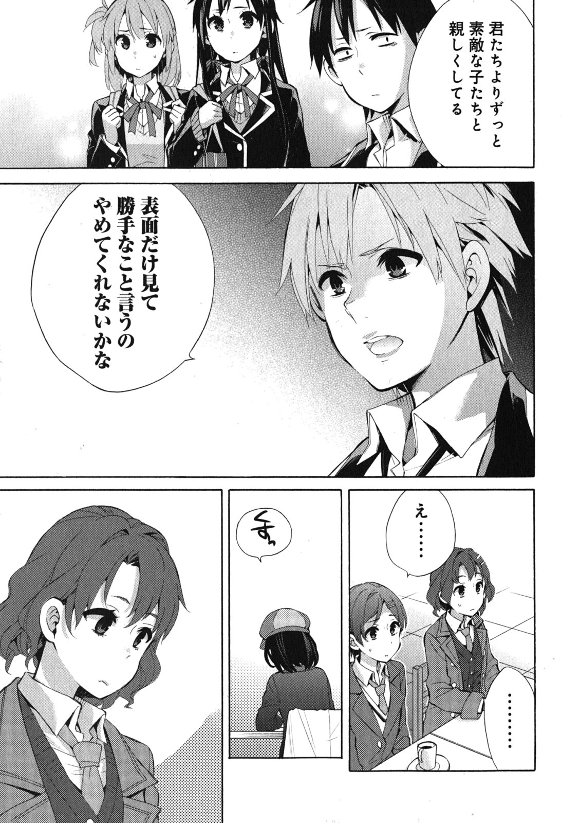 YAHARI ORE NO SEISHUN RABUKOME WA MACHIGATTE IRU. - MOUGENROKU - raw - Chapter 32 - https://jpdd.ccdd.to/JPDD/yahariorenoseishunrabukomewamachigatteirumougenroku/94492/3nughopi5gy.jpg