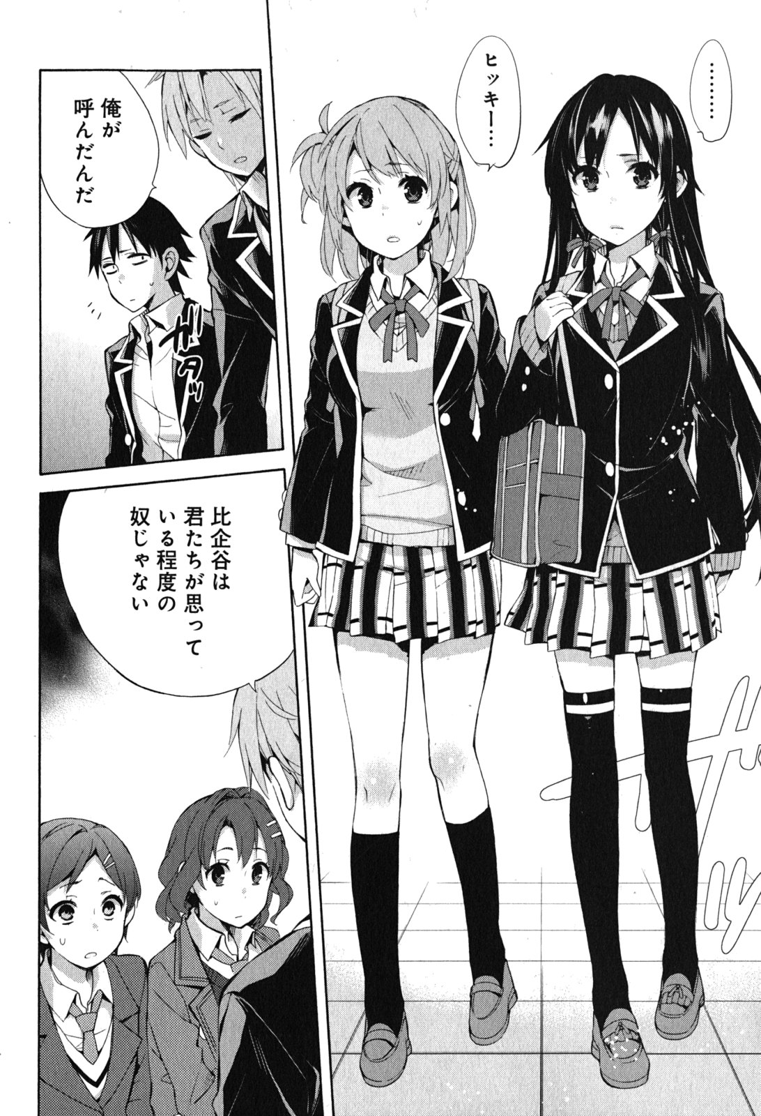 YAHARI ORE NO SEISHUN RABUKOME WA MACHIGATTE IRU. - MOUGENROKU - raw - Chapter 32 - https://jpdd.ccdd.to/JPDD/yahariorenoseishunrabukomewamachigatteirumougenroku/94492/50gxwylxkfk.jpg