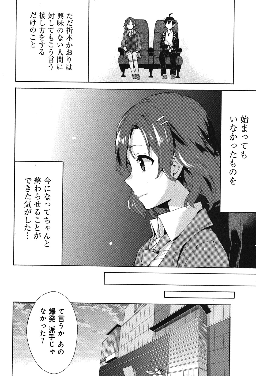 YAHARI ORE NO SEISHUN RABUKOME WA MACHIGATTE IRU. - MOUGENROKU - raw - Chapter 32 - https://jpdd.ccdd.to/JPDD/yahariorenoseishunrabukomewamachigatteirumougenroku/94492/a5fdfrychhe.jpg