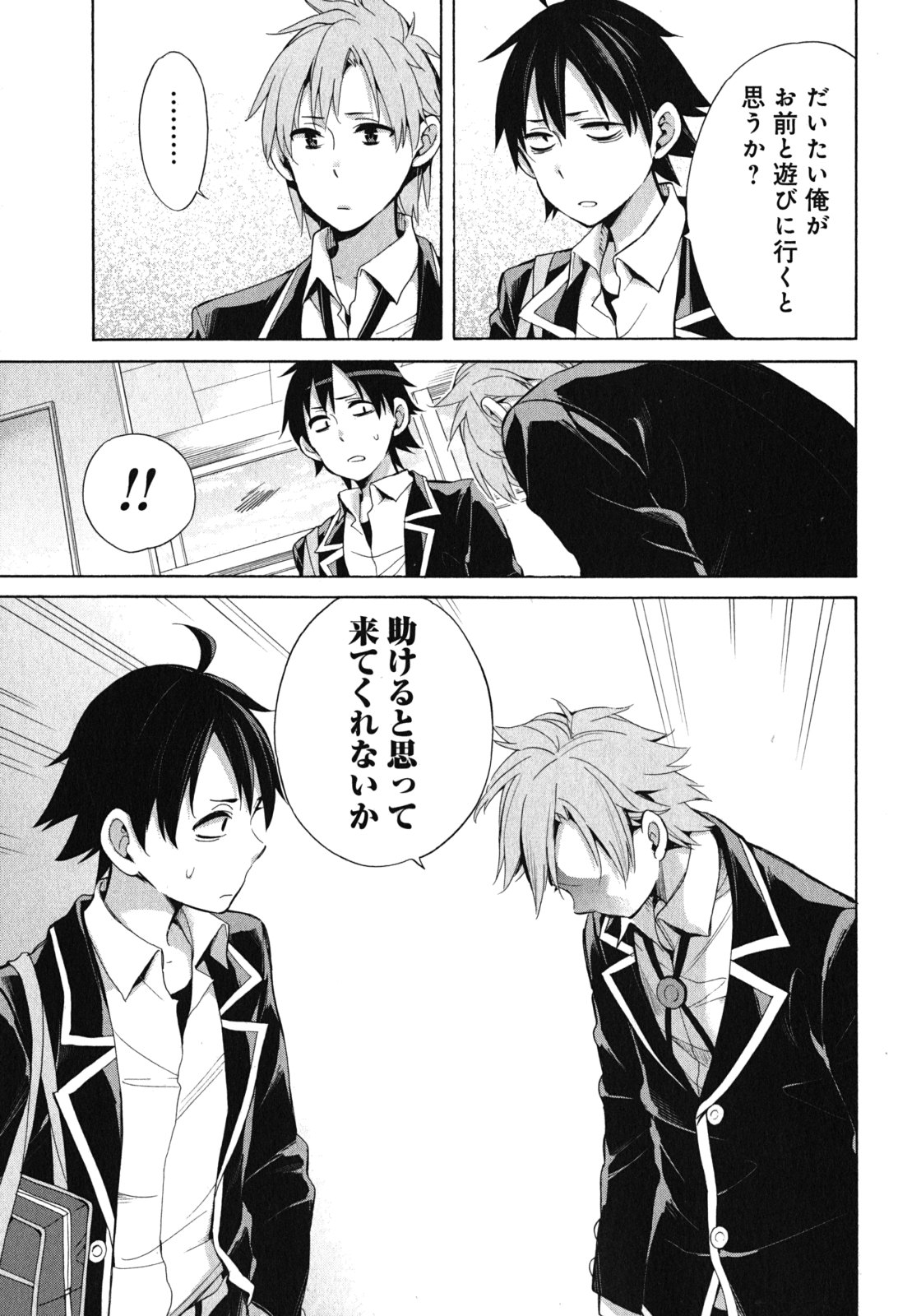 YAHARI ORE NO SEISHUN RABUKOME WA MACHIGATTE IRU. - MOUGENROKU - raw - Chapter 32 - https://jpdd.ccdd.to/JPDD/yahariorenoseishunrabukomewamachigatteirumougenroku/94492/auyu1mbwkcy.jpg