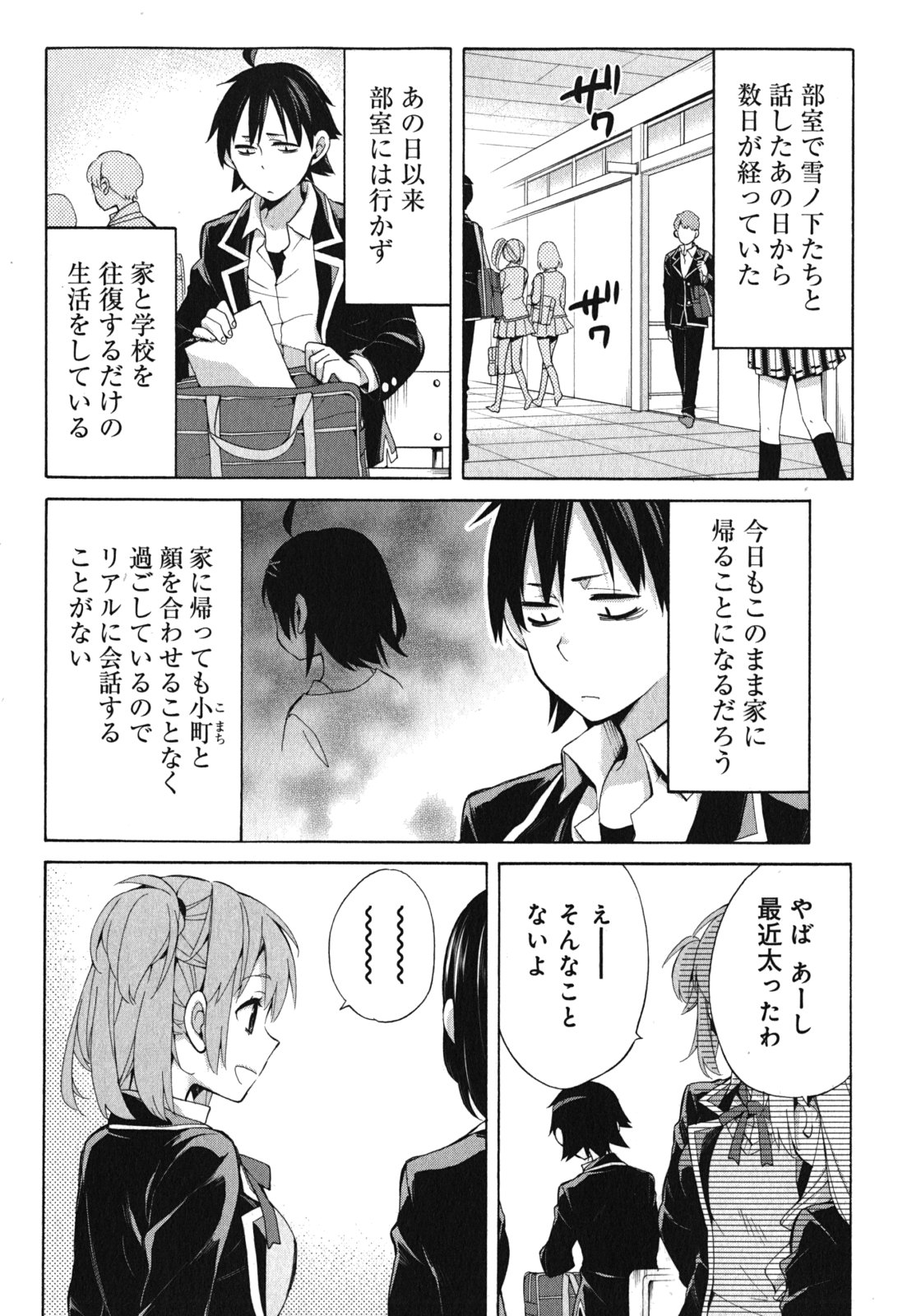 YAHARI ORE NO SEISHUN RABUKOME WA MACHIGATTE IRU. - MOUGENROKU - raw - Chapter 32 - https://jpdd.ccdd.to/JPDD/yahariorenoseishunrabukomewamachigatteirumougenroku/94492/bdrfln3al5z.jpg