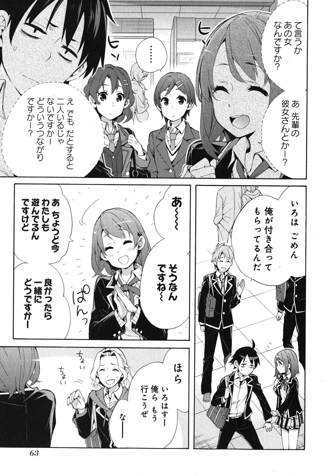 YAHARI ORE NO SEISHUN RABUKOME WA MACHIGATTE IRU. - MOUGENROKU - raw - Chapter 32 - https://jpdd.ccdd.to/JPDD/yahariorenoseishunrabukomewamachigatteirumougenroku/94492/be5gxuw00jv.jpg